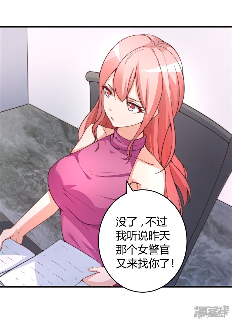 《女总裁的顶级高手》第26话 参与竞标 第13页