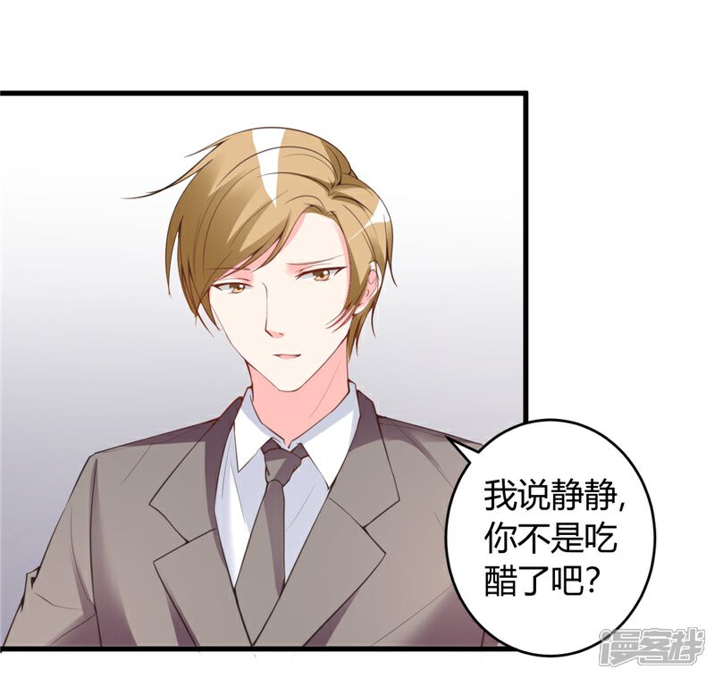 《女总裁的顶级高手》第26话 参与竞标 第14页
