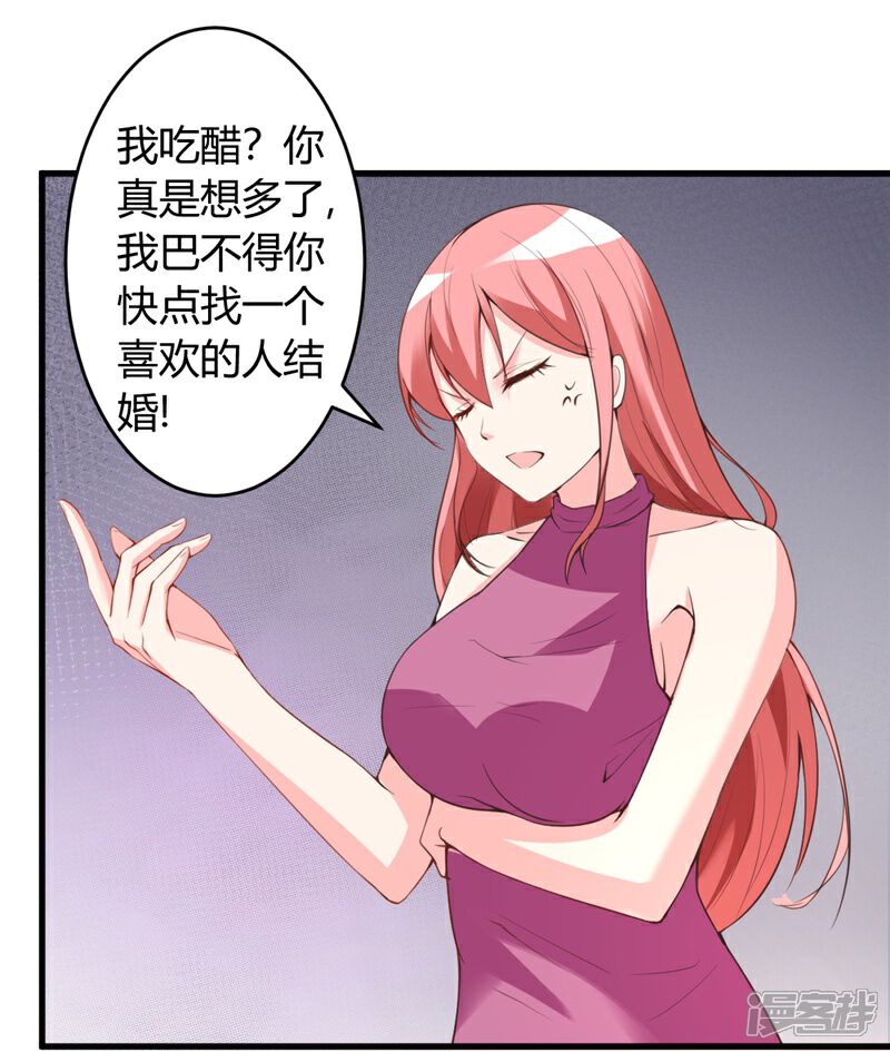 《女总裁的顶级高手》第26话 参与竞标 第15页