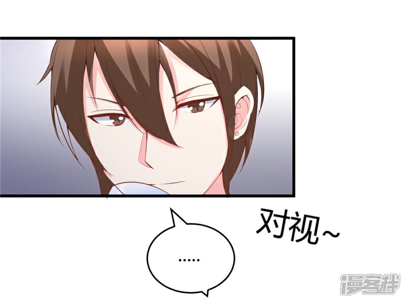 《女总裁的顶级高手》第26话 参与竞标 第20页