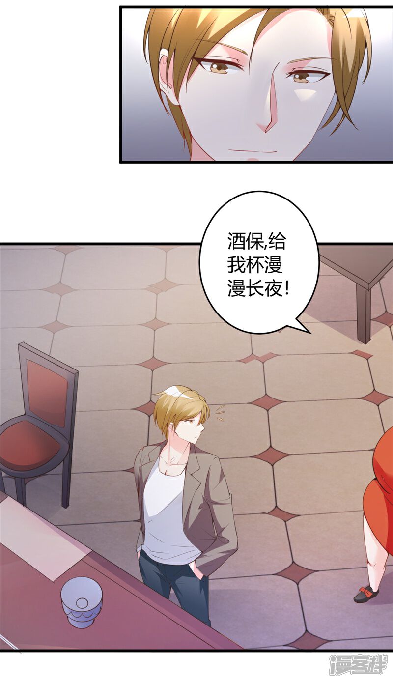 《女总裁的顶级高手》第26话 参与竞标 第21页
