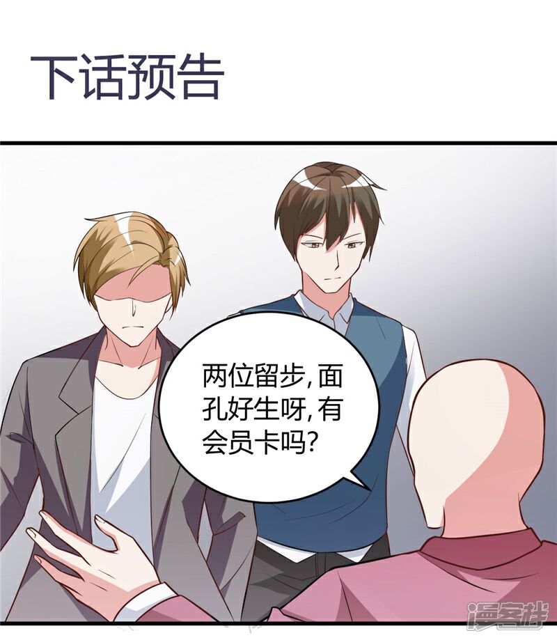 《女总裁的顶级高手》第26话 参与竞标 第23页