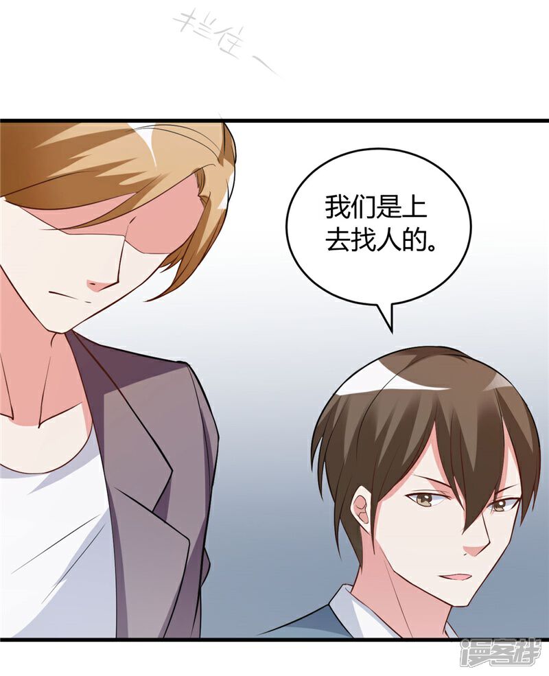 《女总裁的顶级高手》第26话 参与竞标 第24页