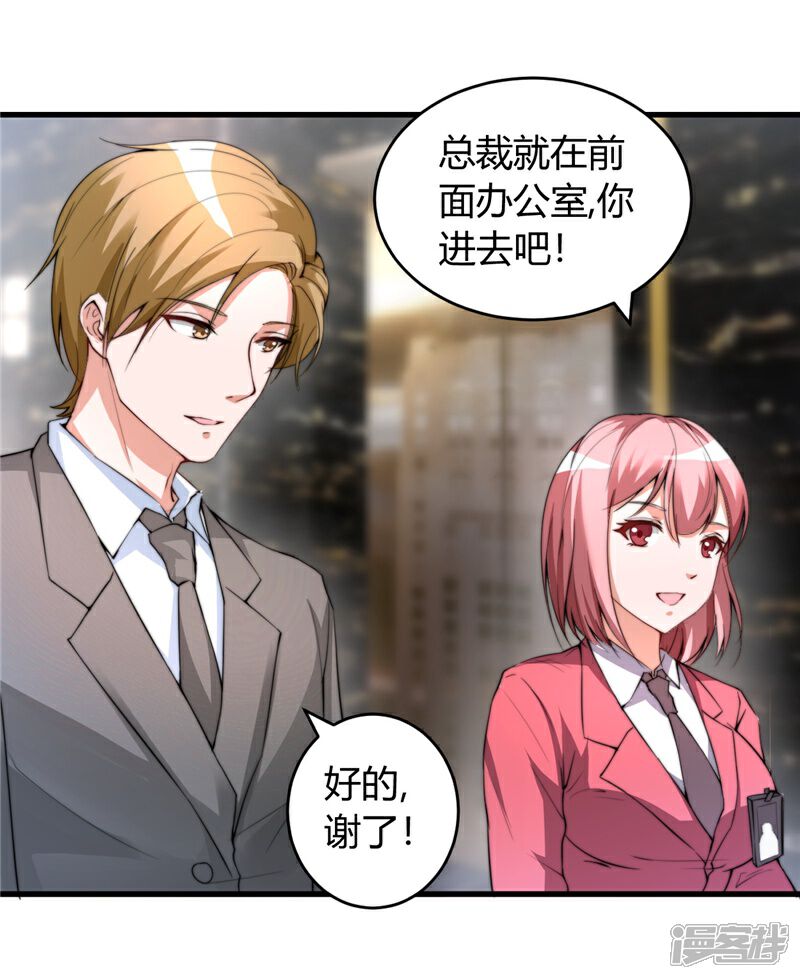 《女总裁的顶级高手》第26话 参与竞标 第5页