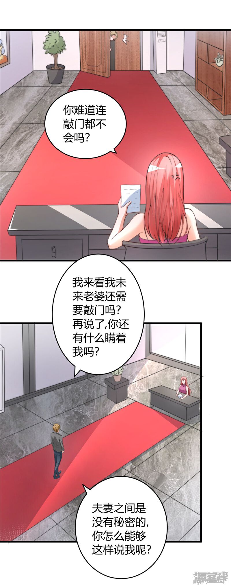 《女总裁的顶级高手》第26话 参与竞标 第8页