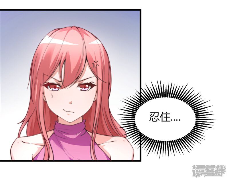 《女总裁的顶级高手》第26话 参与竞标 第9页