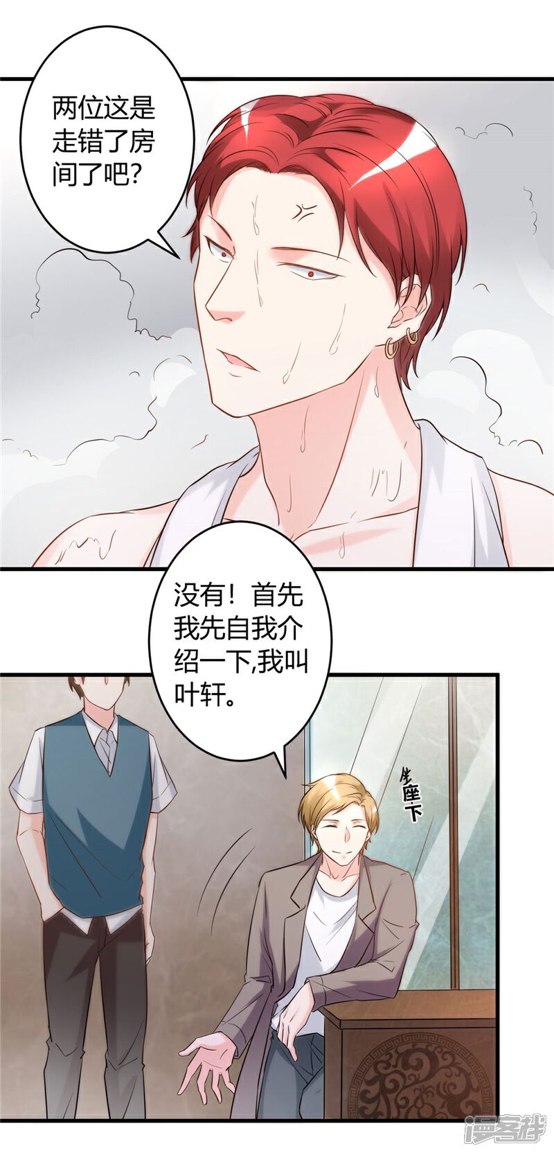 《女总裁的顶级高手》第27话 老大就是老大 第19页
