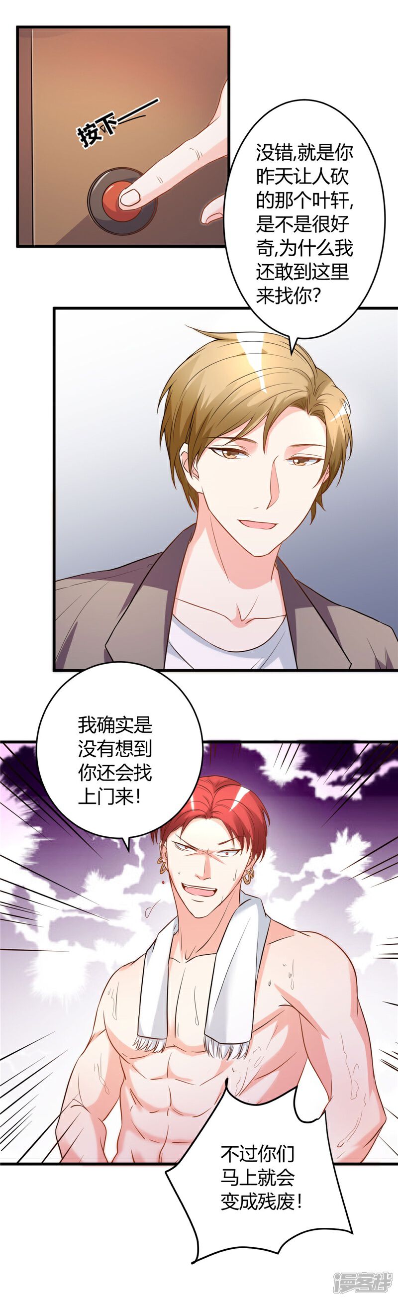 《女总裁的顶级高手》第27话 老大就是老大 第21页