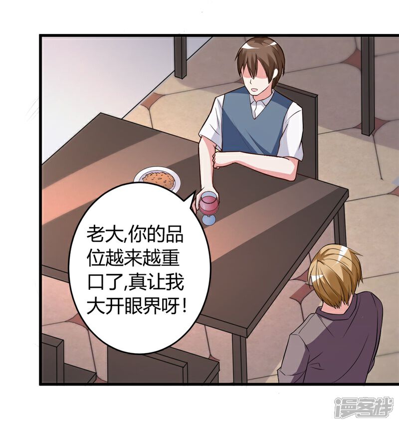 《女总裁的顶级高手》第27话 老大就是老大 第7页