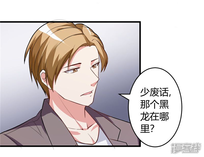 《女总裁的顶级高手》第27话 老大就是老大 第8页