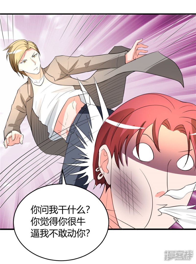 《女总裁的顶级高手》第28话 不堪一击 第11页