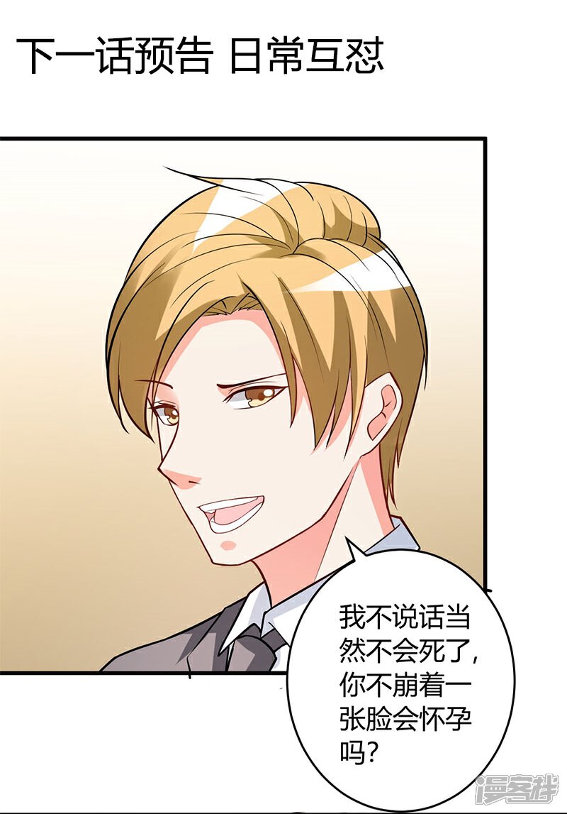 《女总裁的顶级高手》第28话 不堪一击 第19页