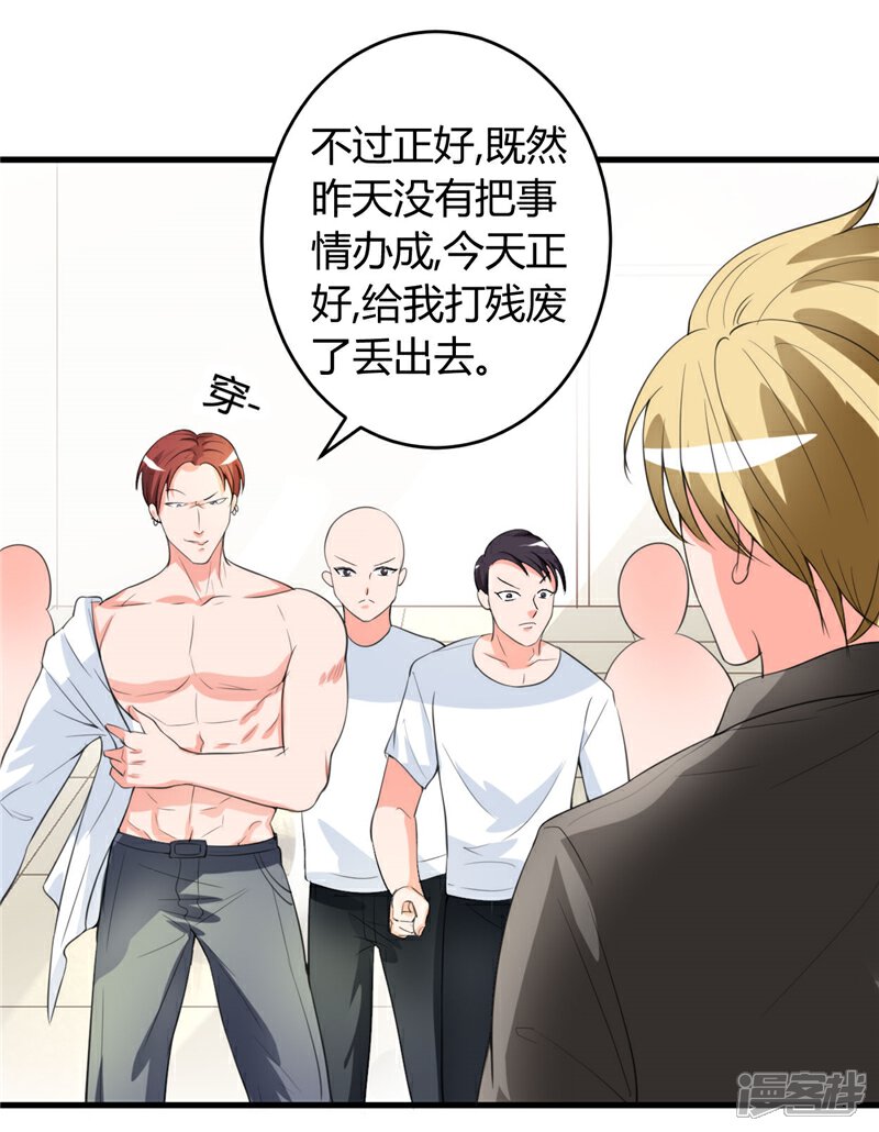 《女总裁的顶级高手》第28话 不堪一击 第4页