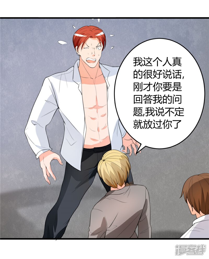 《女总裁的顶级高手》第28话 不堪一击 第8页