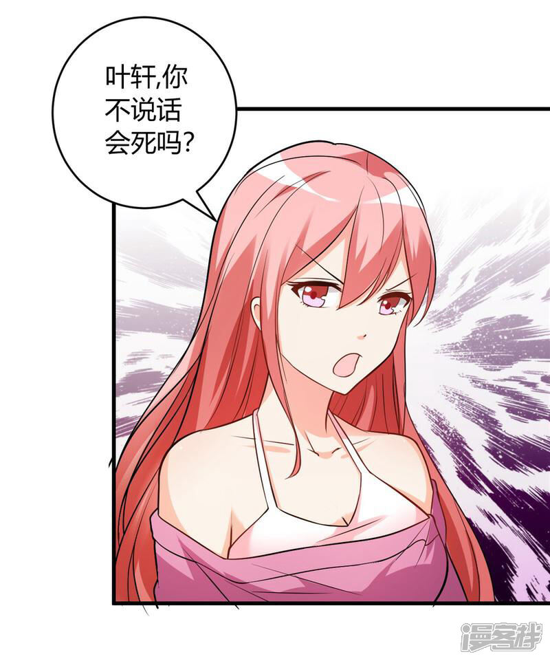 《女总裁的顶级高手》第29话 正事要紧 第10页