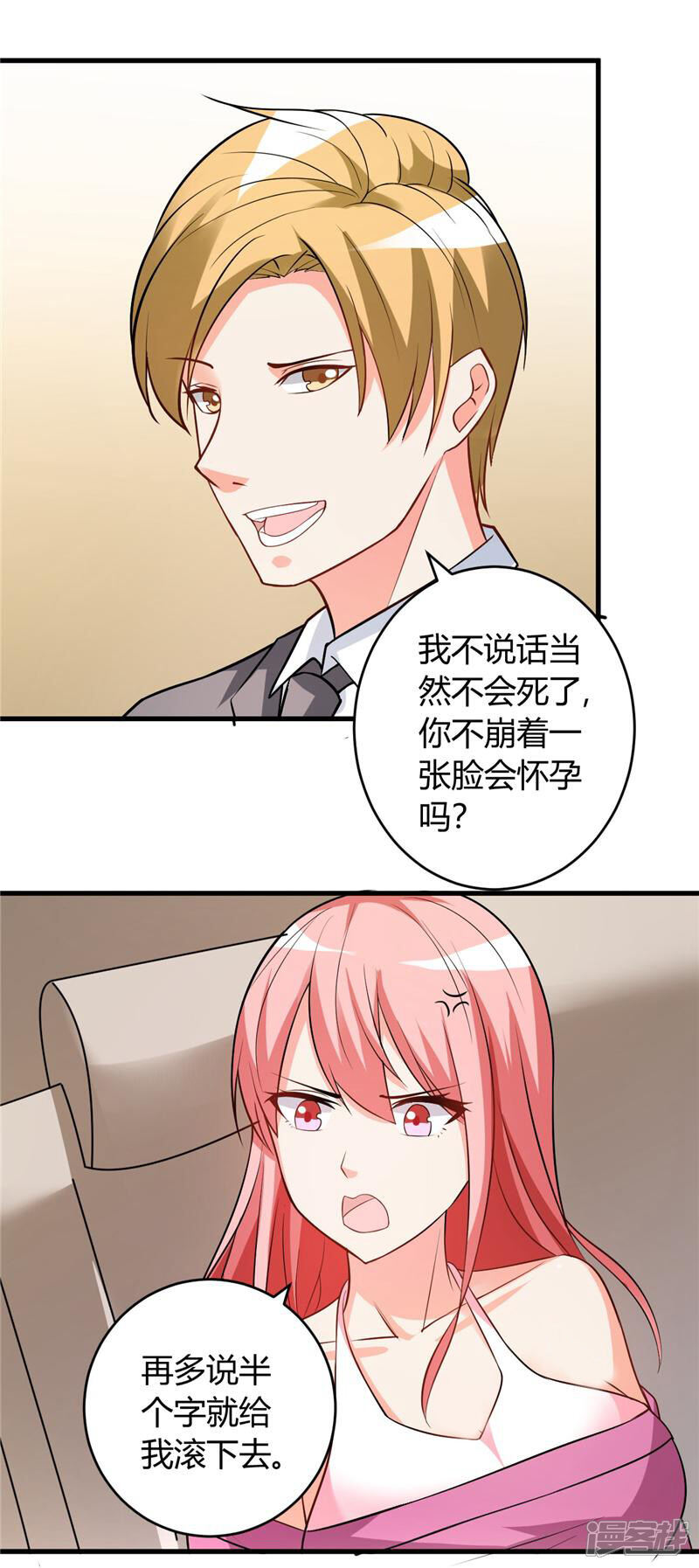 《女总裁的顶级高手》第29话 正事要紧 第11页
