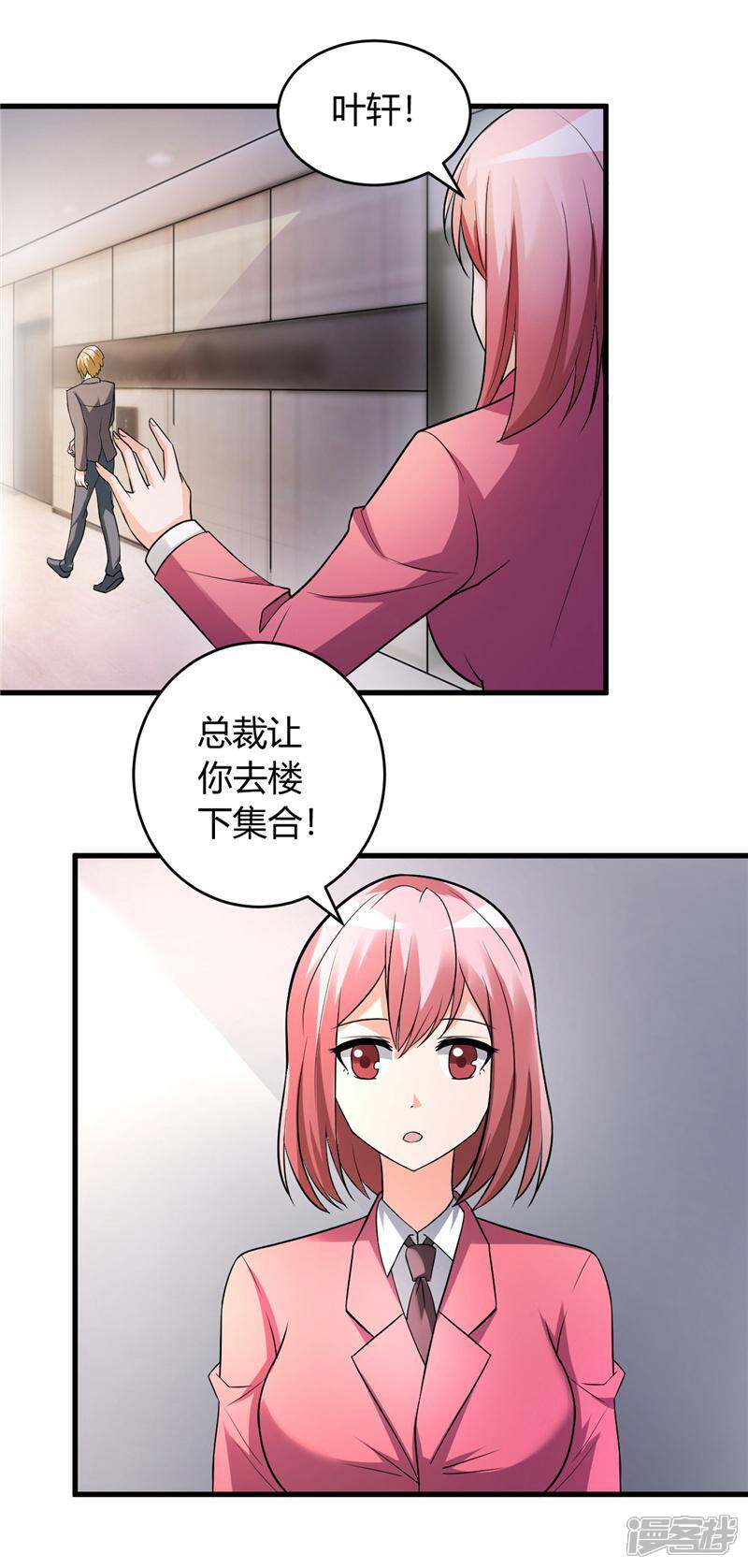 《女总裁的顶级高手》第29话 正事要紧 第14页