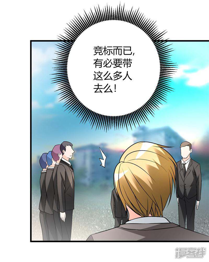 《女总裁的顶级高手》第29话 正事要紧 第18页