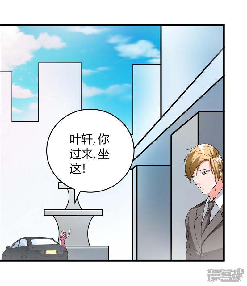 《女总裁的顶级高手》第29话 正事要紧 第19页