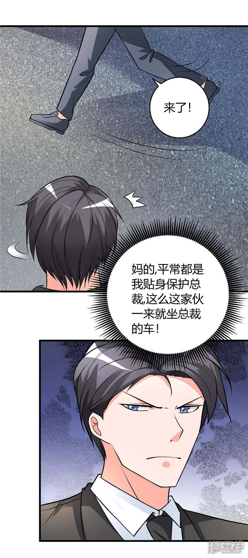 《女总裁的顶级高手》第29话 正事要紧 第20页