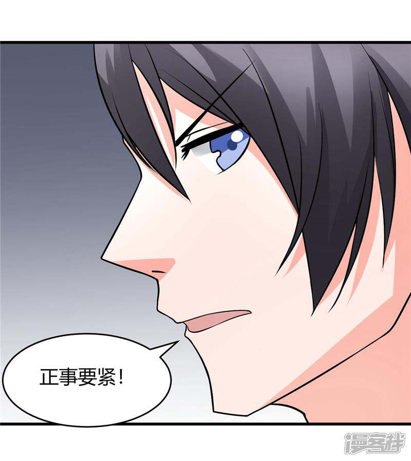 《女总裁的顶级高手》第29话 正事要紧 第22页