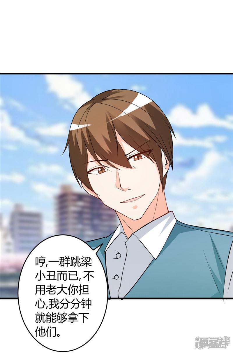 《女总裁的顶级高手》第29话 正事要紧 第3页