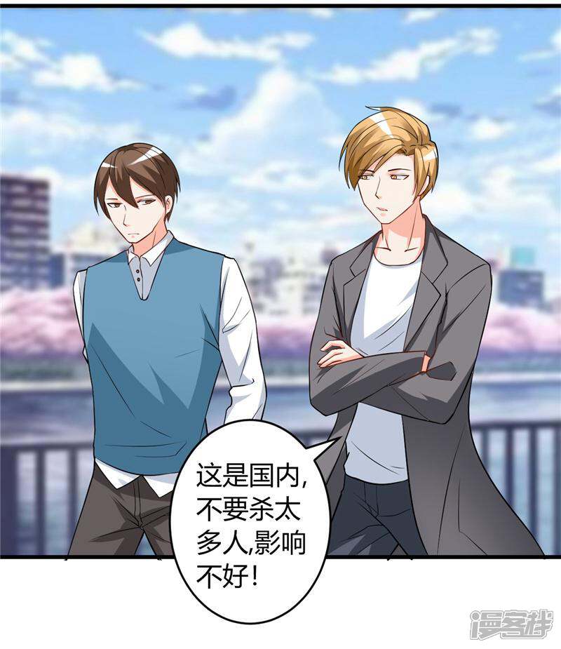 《女总裁的顶级高手》第29话 正事要紧 第4页