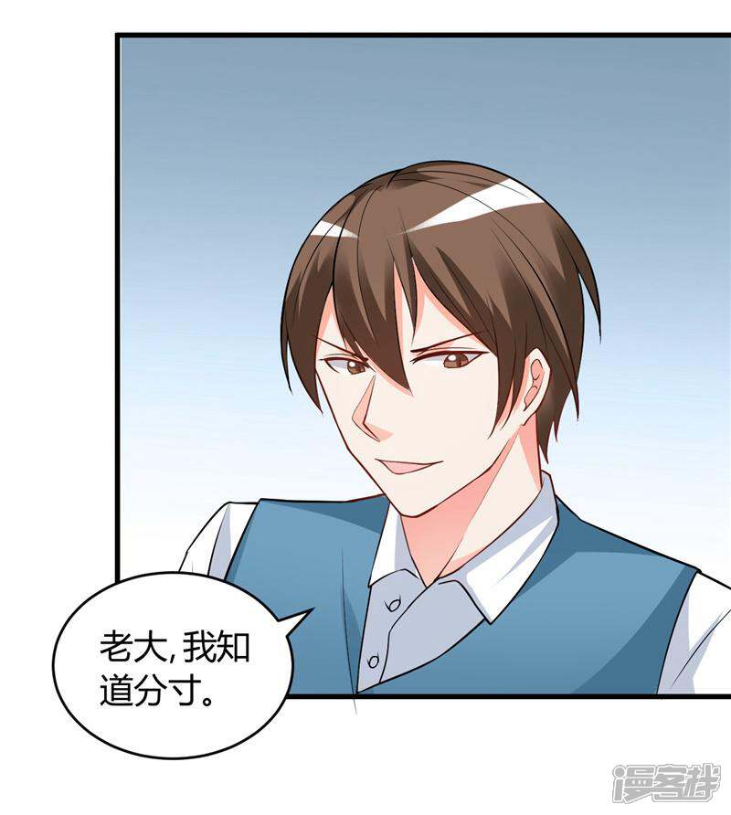 《女总裁的顶级高手》第29话 正事要紧 第5页