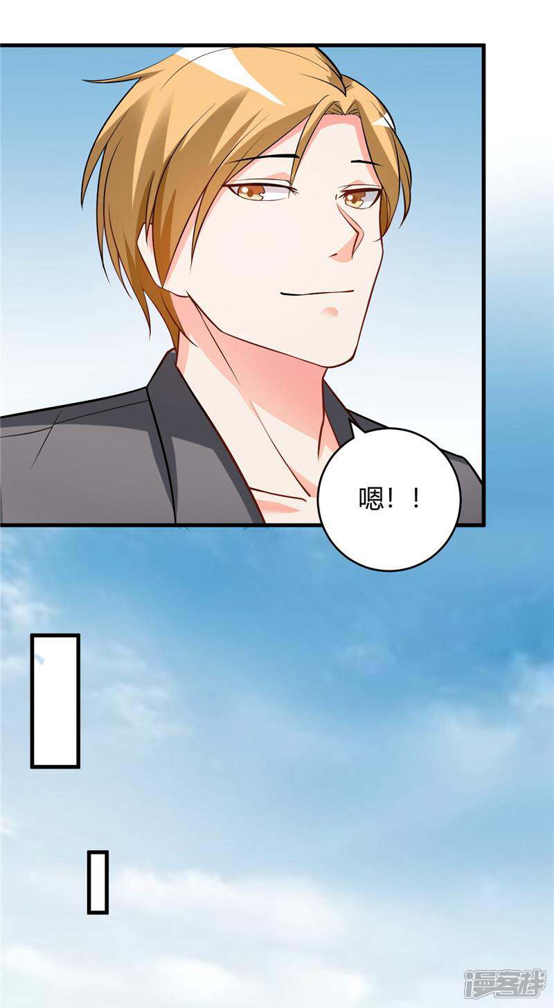 《女总裁的顶级高手》第29话 正事要紧 第6页