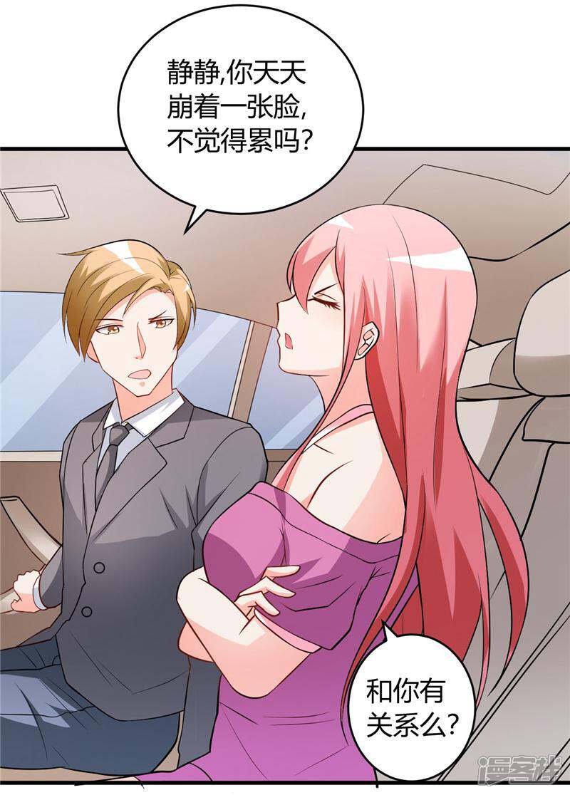 《女总裁的顶级高手》第29话 正事要紧 第8页