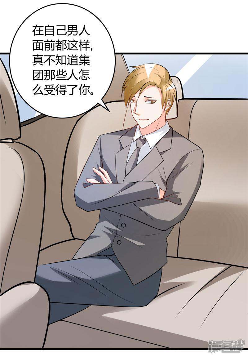 《女总裁的顶级高手》第29话 正事要紧 第9页