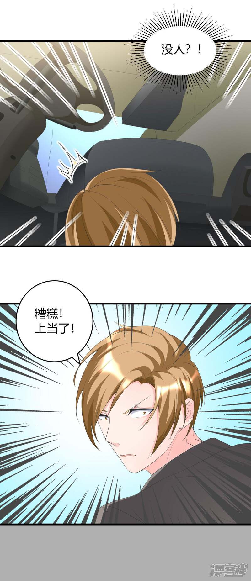 《女总裁的顶级高手》第30话 有杀气 第11页