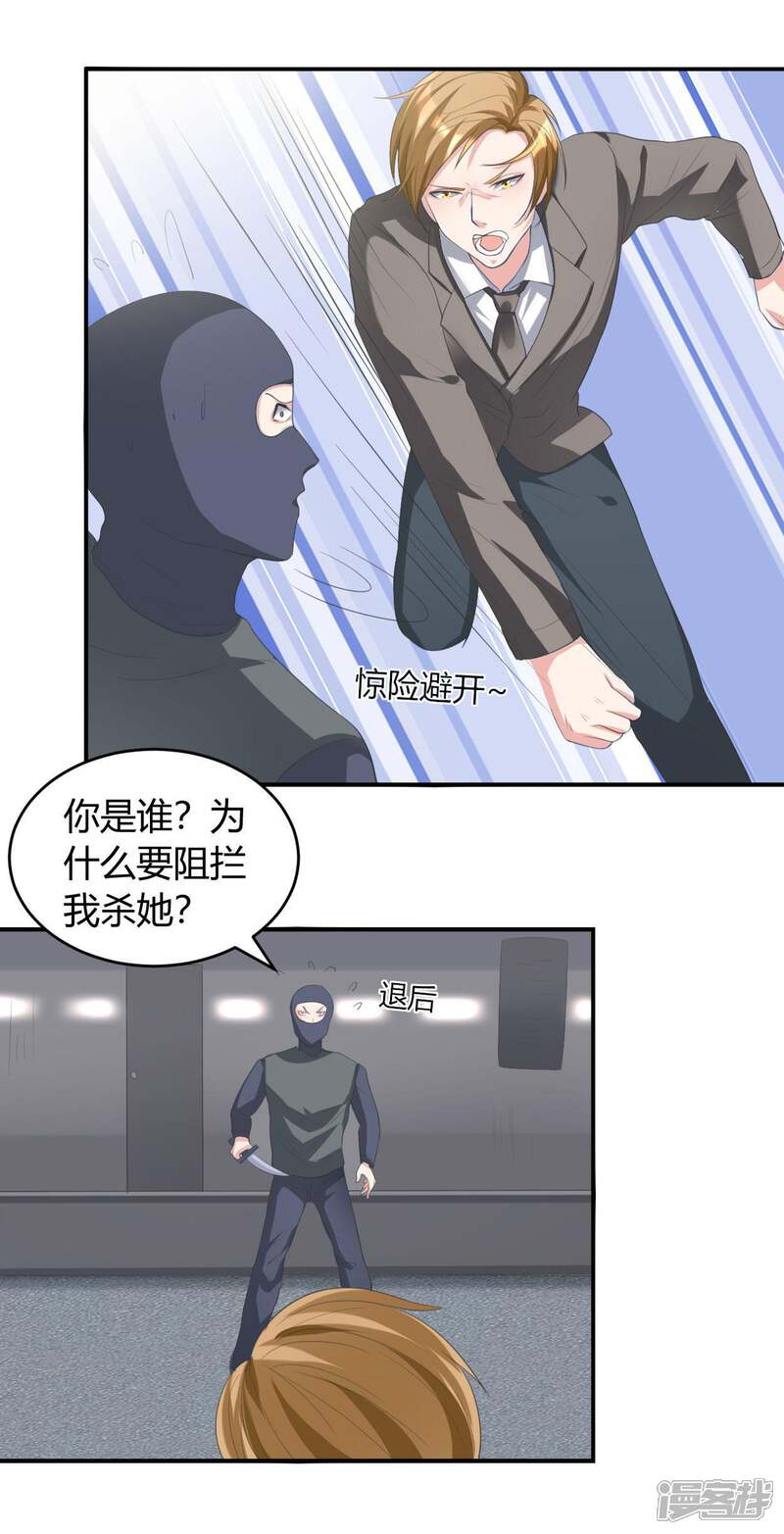 《女总裁的顶级高手》第30话 有杀气 第14页