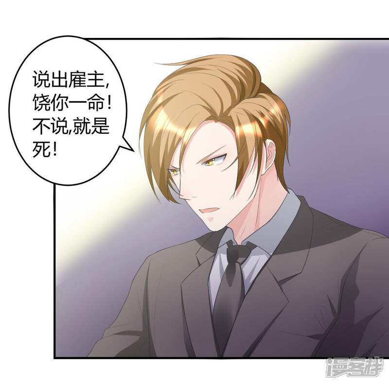 《女总裁的顶级高手》第30话 有杀气 第15页