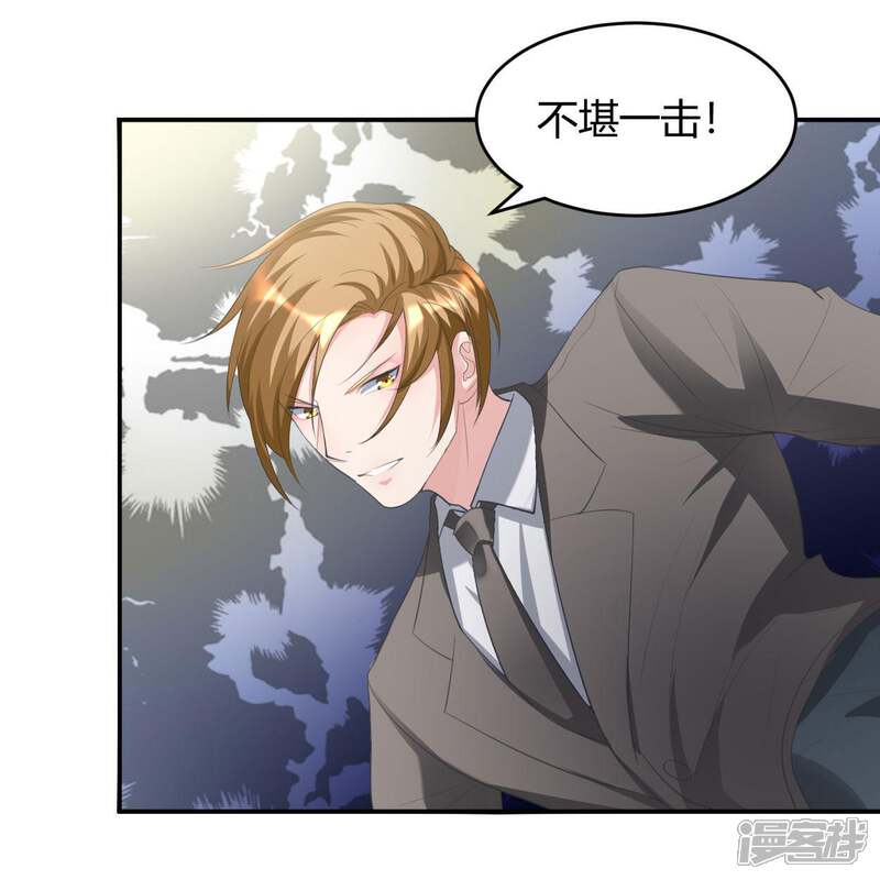 《女总裁的顶级高手》第30话 有杀气 第17页