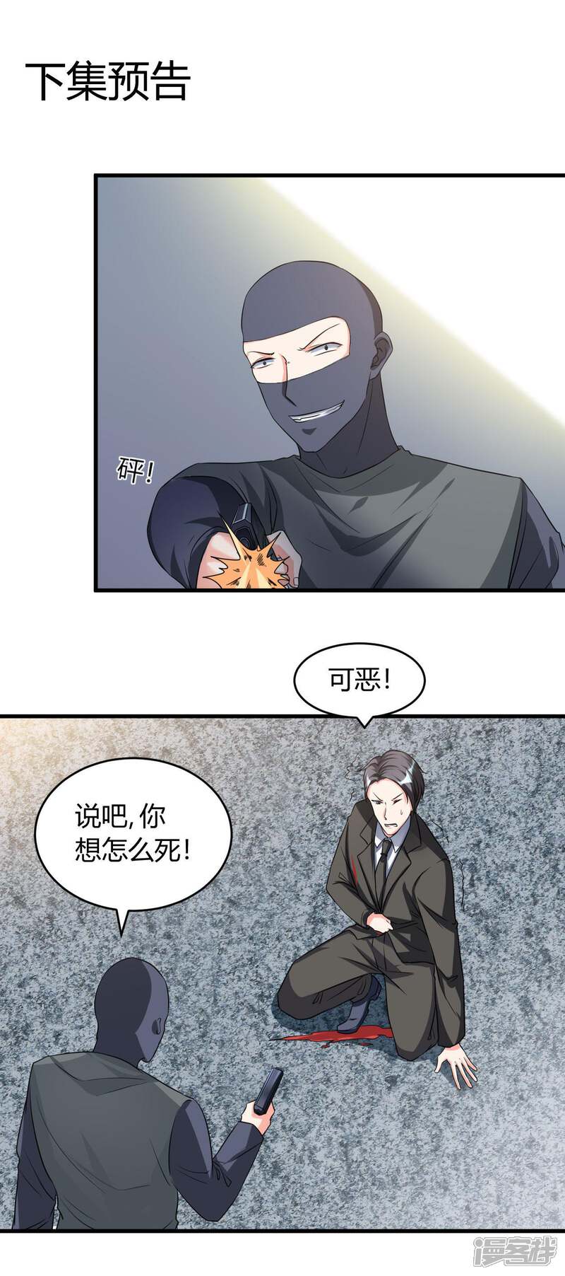 《女总裁的顶级高手》第30话 有杀气 第18页