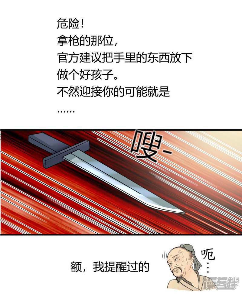 《女总裁的顶级高手》第30话 有杀气 第19页