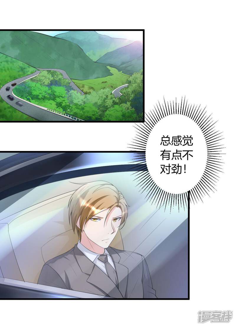 《女总裁的顶级高手》第30话 有杀气 第3页