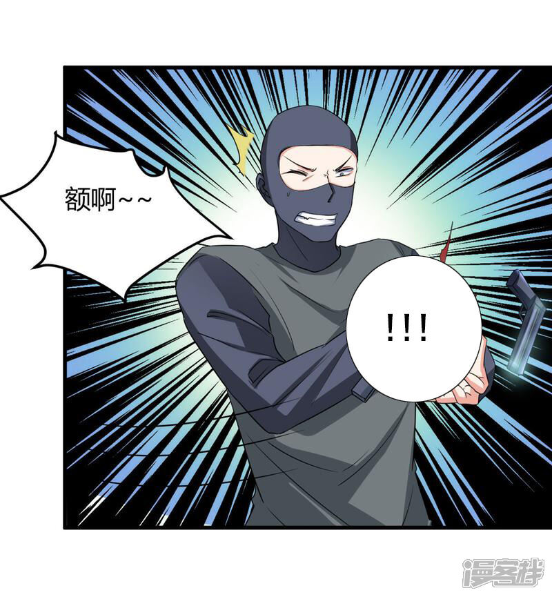 《女总裁的顶级高手》第31话 有什么事冲我来 第11页