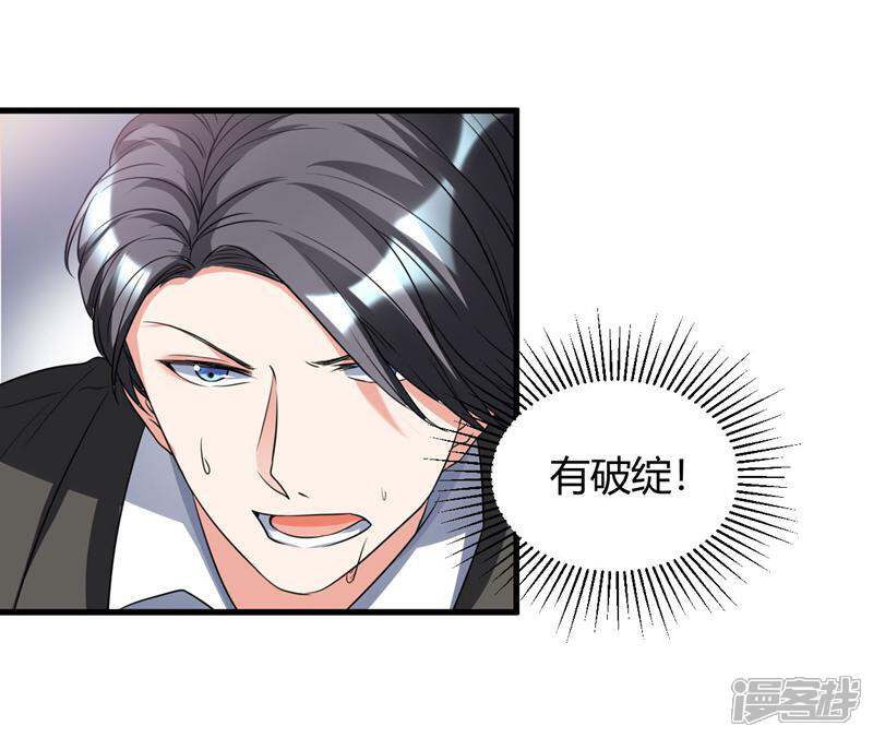 《女总裁的顶级高手》第31话 有什么事冲我来 第12页