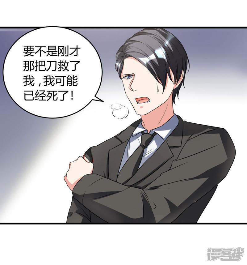 《女总裁的顶级高手》第31话 有什么事冲我来 第15页