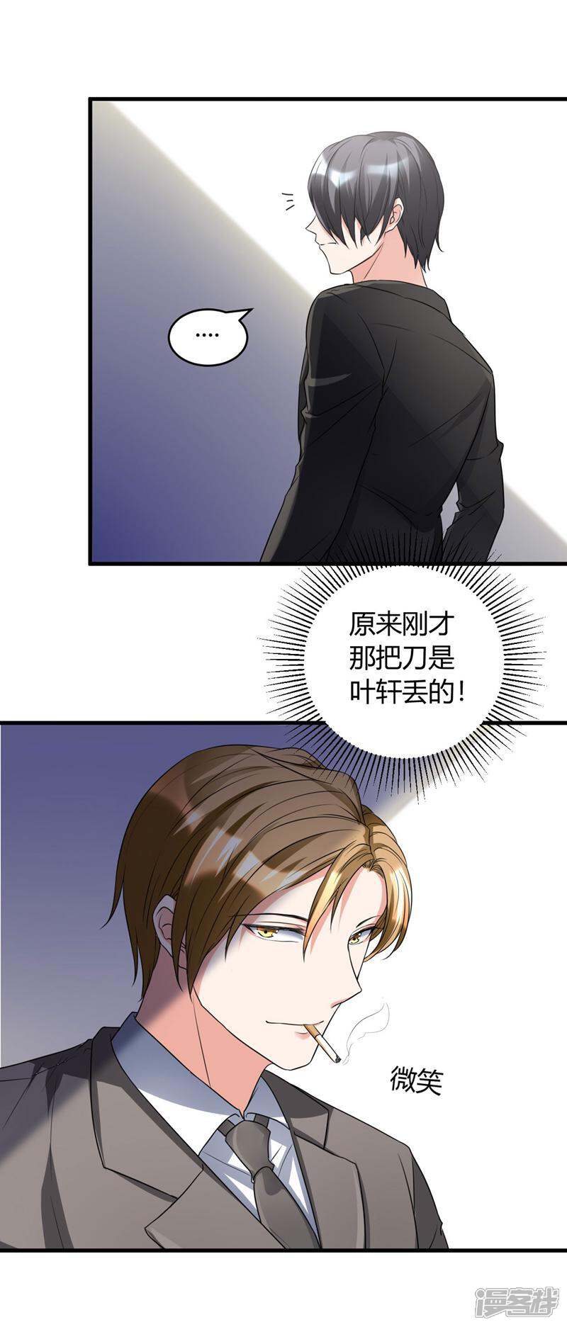 《女总裁的顶级高手》第31话 有什么事冲我来 第16页