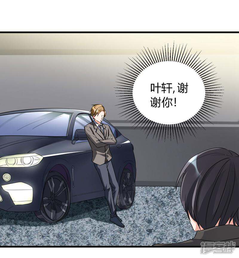 《女总裁的顶级高手》第31话 有什么事冲我来 第17页