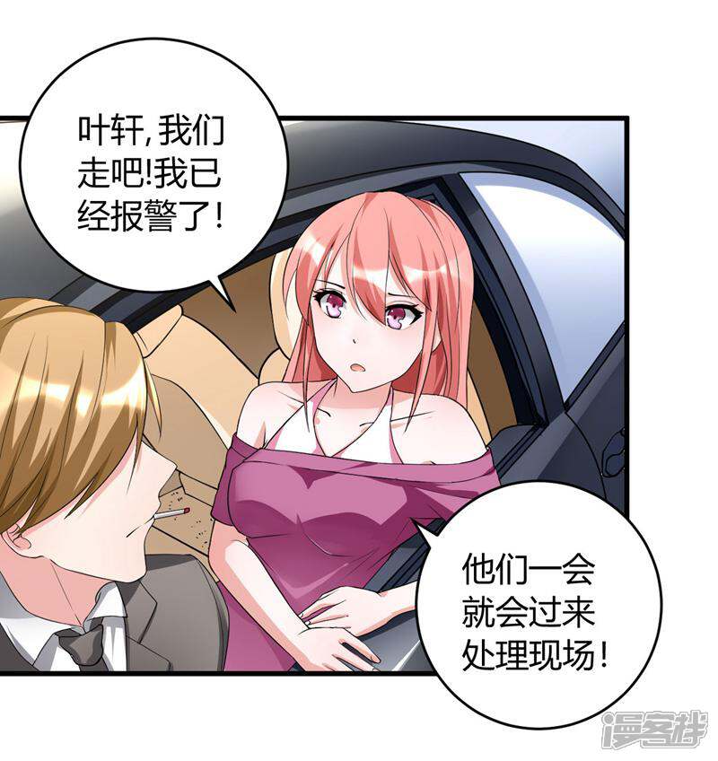 《女总裁的顶级高手》第31话 有什么事冲我来 第18页