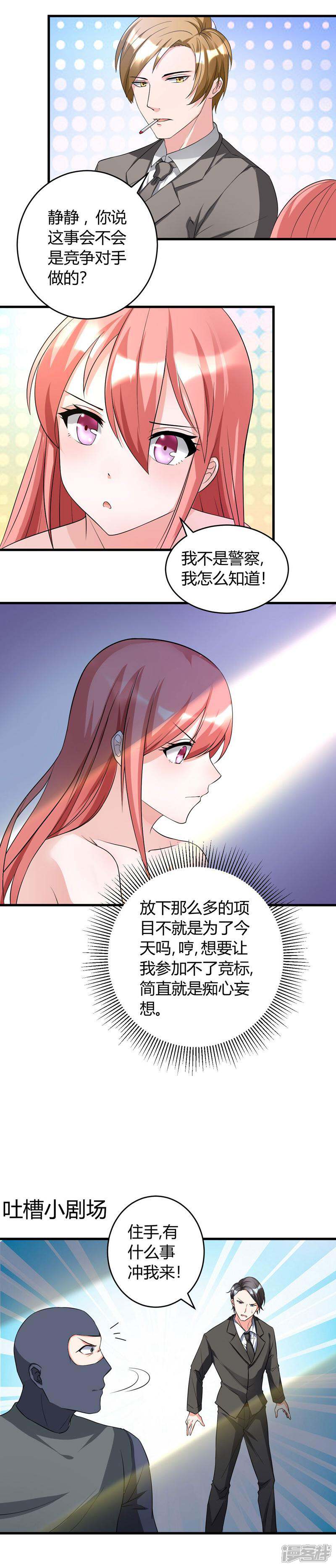 《女总裁的顶级高手》第31话 有什么事冲我来 第19页
