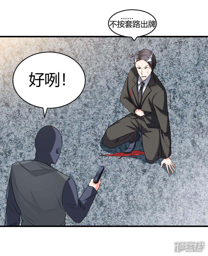 《女总裁的顶级高手》第31话 有什么事冲我来 第21页
