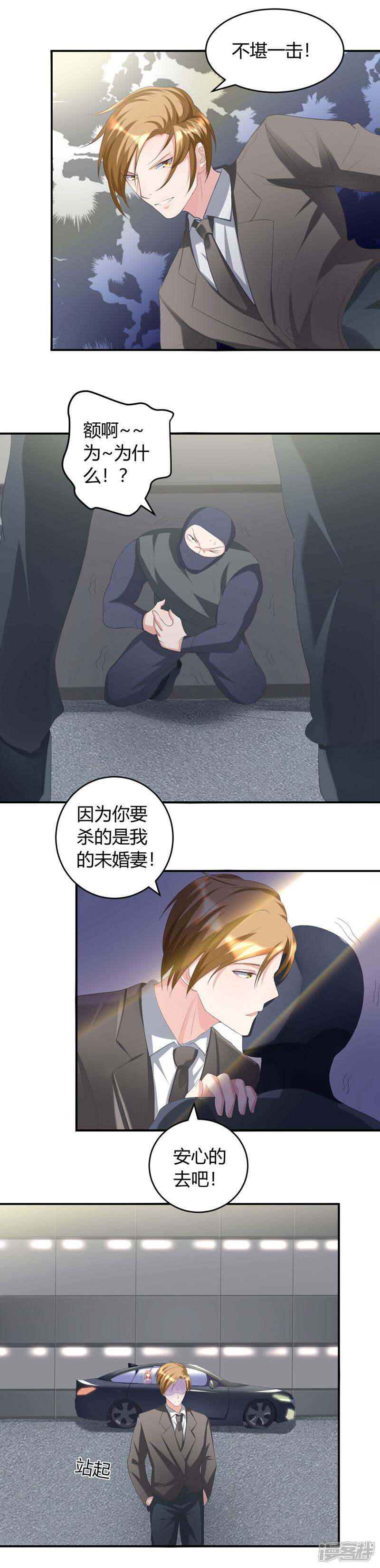 《女总裁的顶级高手》第31话 有什么事冲我来 第2页