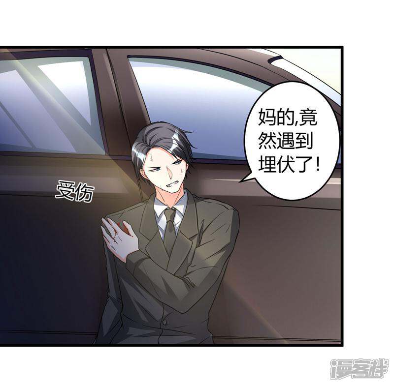 《女总裁的顶级高手》第31话 有什么事冲我来 第6页