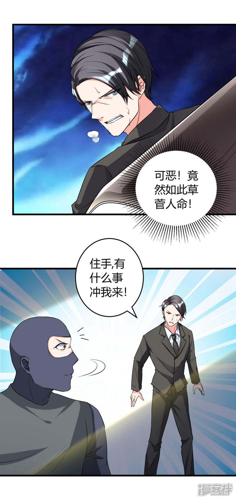 《女总裁的顶级高手》第31话 有什么事冲我来 第7页