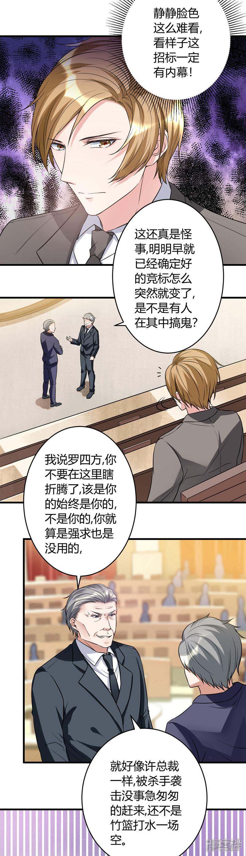 《女总裁的顶级高手》第32话 有我在 第10页